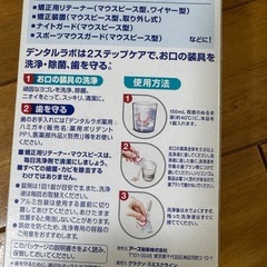ポリデント　デンタルラボ　マウスピース矯正用リテーナー用洗浄剤の画像