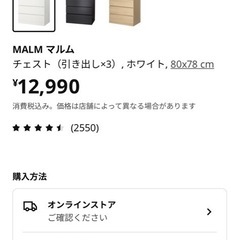 IKEA マルム　チェストの画像
