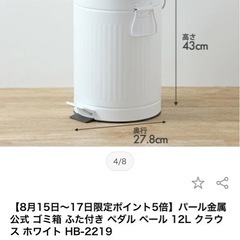 パール金属　ゴミ箱の画像