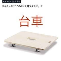 引取限定★木製台車★幅60×奥行50の画像