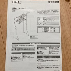 ニトリ　洗濯機ラックの画像