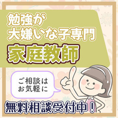 【5科目見れて安心価格🎵 　西宮市の家庭教師】