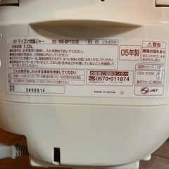 象印　マイコン炊飯ジャー　NS-SF10 2005年製の画像