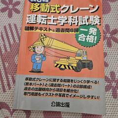 移動式クレーン、潜水士参考書の画像