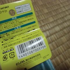 ELPA 平形 ビニールコード 一般配線用 （2m）お譲りします。＊石川県＊美川より＊期間限定の画像