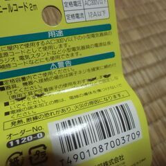 ELPA 平形 ビニールコード 一般配線用 （2m）お譲りします。＊石川県＊美川より＊期間限定の画像