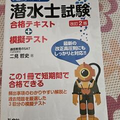 移動式クレーン、潜水士参考書の画像