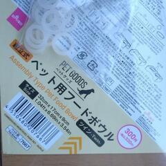DAISO ペット用フードボールの画像