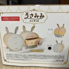 うさみみミニタンスの画像