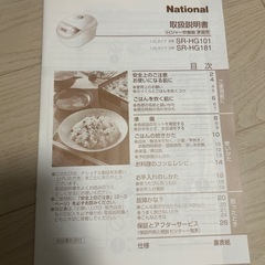 【締切】 National炊飯器  
の画像