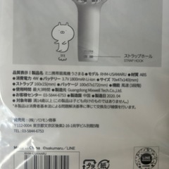 【新品】うさまるハンディファン60個セットの画像