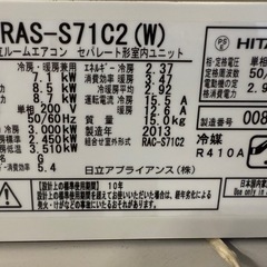 2013年　日立　7.1k 24畳ぐらい　200v 未清掃の画像