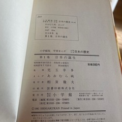 学習まんが　日本の歴史　全20巻の画像