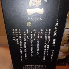 【新品・バラ売りも可】薩摩一　焼酎　25度　2.7L×4本　芋焼酎　若松酒造の画像