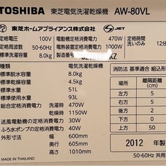 (引取り者様決定しました)洗濯機TOSHIBA東芝AW-80VLの画像