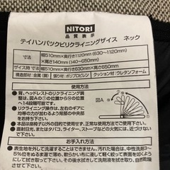 ニトリ　リクライニング座椅子　ネコクッションカバー付きの画像