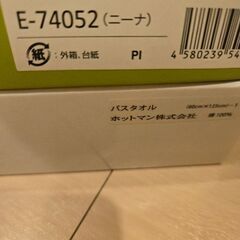 ホットマン　バスタオルの画像