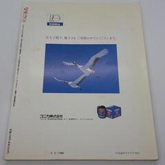 皇太子殿下と雅子さま：世紀のロイヤルウエディングの画像
