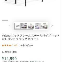 未使用 ZINUS Yelena ベッドフレーム セミダブル スチールパイプ ヘッドなし 36cm ブラックの画像