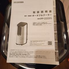 ポータブル クーラーの画像