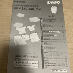 【締切】SANYO 洗濯機6.0kgの画像