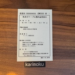カリモク　ダイニングテーブルの画像