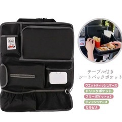テーブル付きシートバックポケット【未使用】の画像