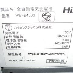 （★1台限り★ジモティー特典あり★単身向けサイズの）ハイセンス　全自動洗濯機４.５ｋｇ　２０２０年製　HW-E4503　白　54cm幅　単身向け　高く買取るゾウ八幡東店の画像