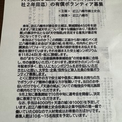 ボランティア募集　有償　11月24日月曜日　安土城に関するシンポ...