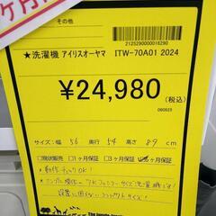 リユースのサカイ浦和店【E208】★洗濯機　アイリスオーヤマ　ITW-70A01 2024の画像