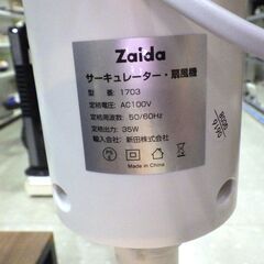 ザイダ Zaida サーキュレーター 1703 2025年製【モノ市場東海店】147の画像