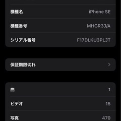 【残り2時間 】iPhoneSE 第2世代 64GBの画像