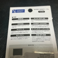 HDMIケーブル　1.7mの画像