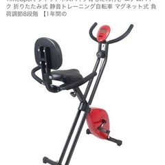  エアロバイク 折りたたみ式
の画像