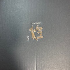 新品美濃焼×2  煌(きらめき)の画像