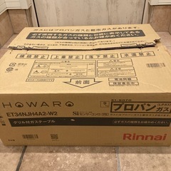 新品未使用　リンナイ　据え置きタイプ　ガスコンロ　プロパンガスの画像