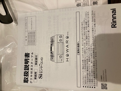 新品未使用　リンナイ　据え置きタイプ　ガスコンロ　プロパンガス