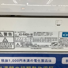 【富士通ゼネラル】壁掛けエアコン （AS-R40H-W）のご紹介です!の画像