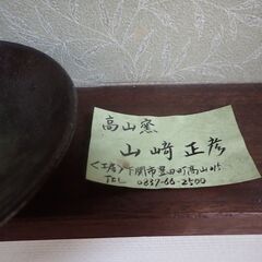 高山窯　和皿　新品未使用の画像