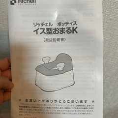 【取引中】リッチェル補助便座スタンド＆ポッティスおまるの画像