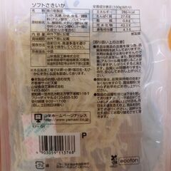 【8/25までの特価✨未開封7点】さきいか、緑茶、お菓子の画像