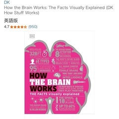 洋書　DK 脳の仕組みとはたらき図鑑の画像