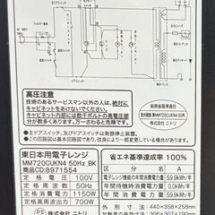 ニトリ 電子レンジ MM720CUKN4 東日本用 2021年製の画像