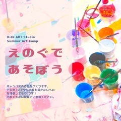 🎨キャンバスに自由に描こう！絵の具あそびワークショップ