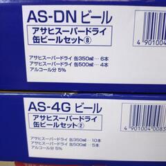お取引中　アサヒスーパードライ350缶64本500缶33本タンブラーと発泡酒おまけ付きの画像