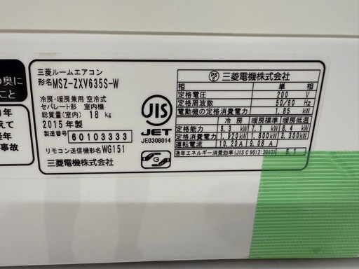 難あり　2015年　三菱　霧ヶ峰　6.3k 21畳　200v 未清掃