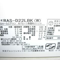 （★６畳まで★1台限り★当店標準工事費込み￥55,000★）日立　ルームエアコン２.２kw　２０２１年製　RAS-D22LBK　単相100V　6畳まで　高く買取るゾウ八幡東店の画像