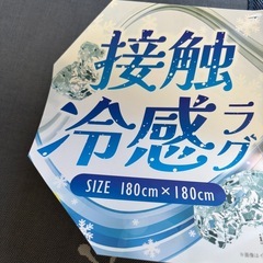 冷感ラグ ２畳180x180cm 冷感 の画像
