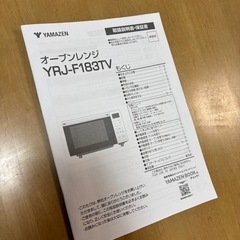YAMAZENオーブンレンジYRJ-F183TV(W)の画像