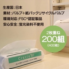 クレシア 200枚×3セットの画像
